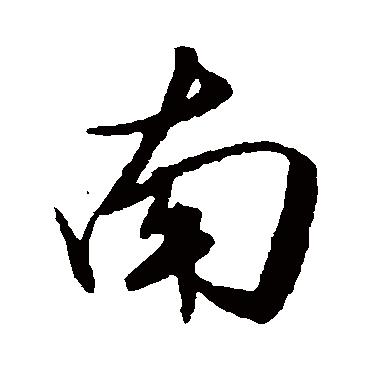 王守仁