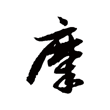 徐伯清