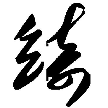 毛泽东