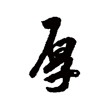 陈暘