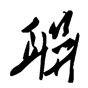 毛泽东