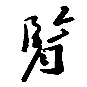 毛泽东