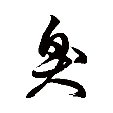 徐伯清
