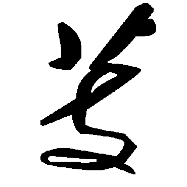 毛泽东