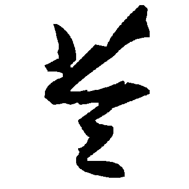 毛泽东