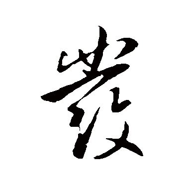 李世民