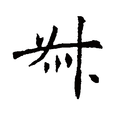 王知敬