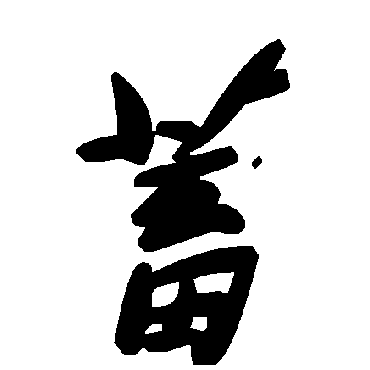 毛泽东