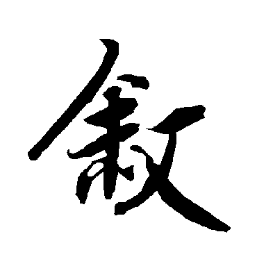 陆柬之