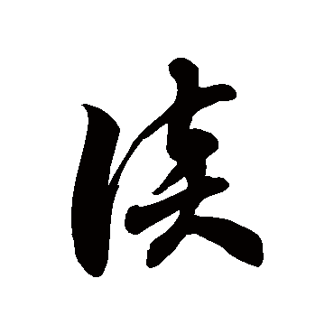 徐伯清