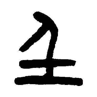 杨沂孙