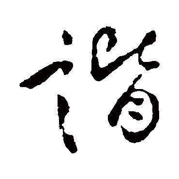 李世民