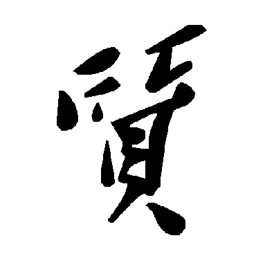 毛泽东