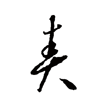 李怀琳