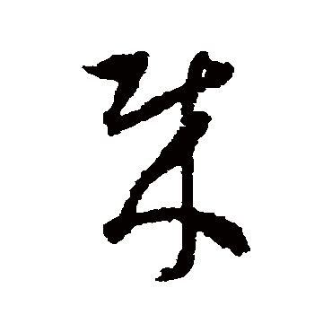 蒋善进