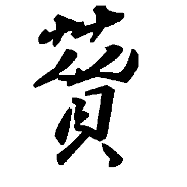 毛泽东