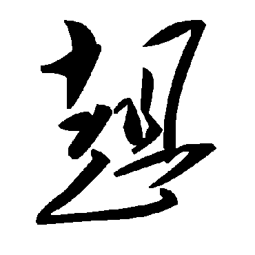 毛泽东