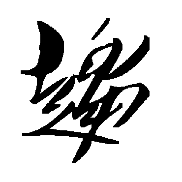 毛泽东