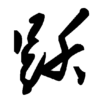 毛泽东