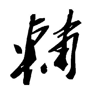 毛泽东