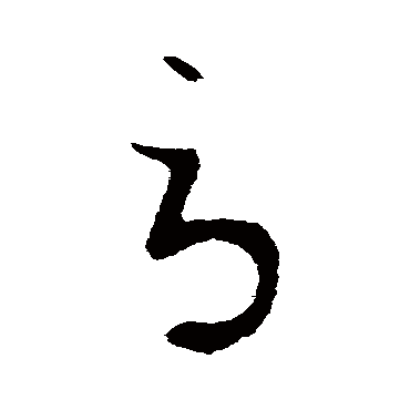 李世民