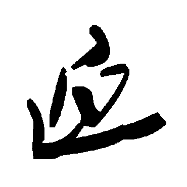 毛泽东