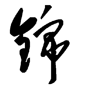 毛泽东