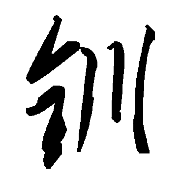 毛泽东
