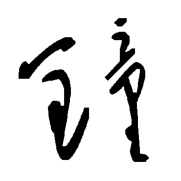 毛泽东