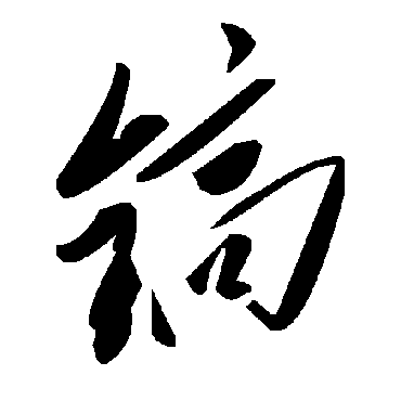 毛泽东