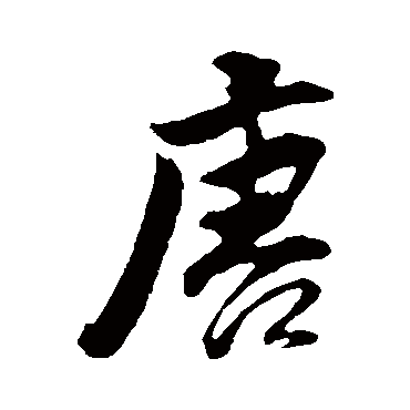 董其昌