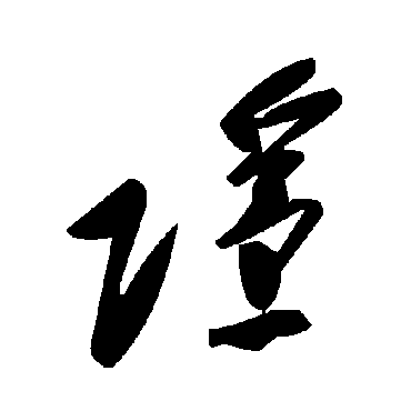 毛泽东