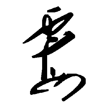 毛泽东
