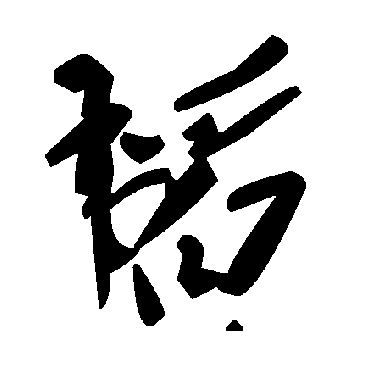 毛泽东