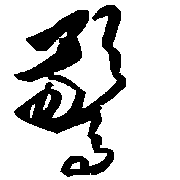 毛泽东