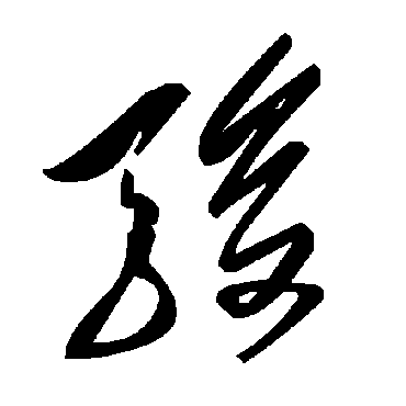 毛泽东