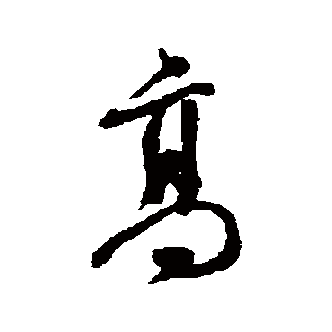 赵盛周