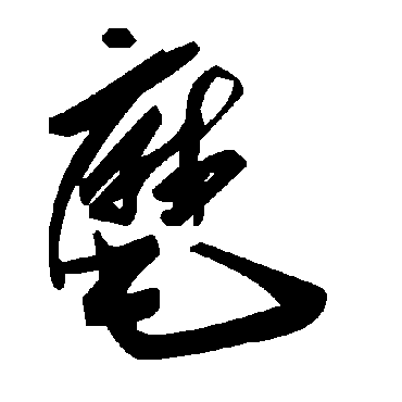 毛泽东