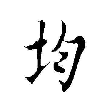 欧阳询