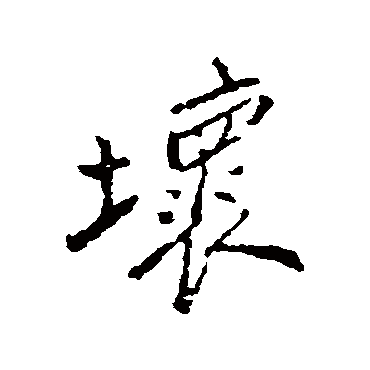 郑板桥