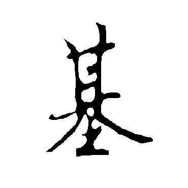 欧阳询