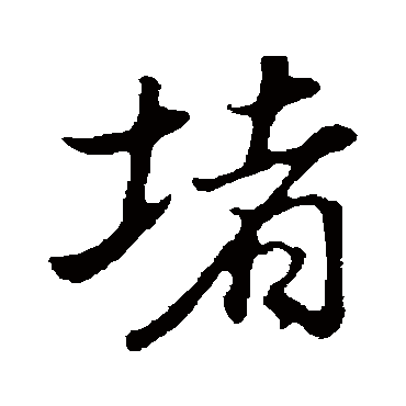 董其昌