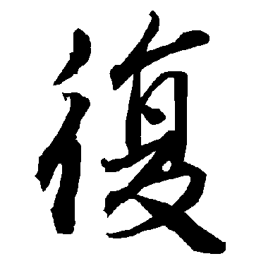 陆柬之