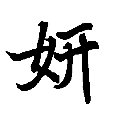 陆柬之