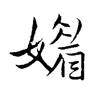 王铎