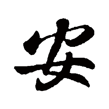 李世民