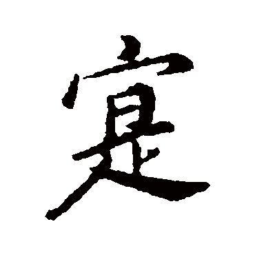 董其昌