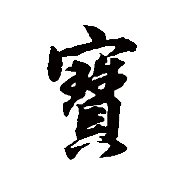 林逋