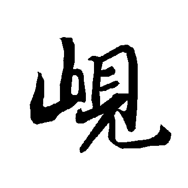 陆柬之