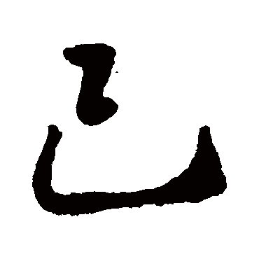 李邕